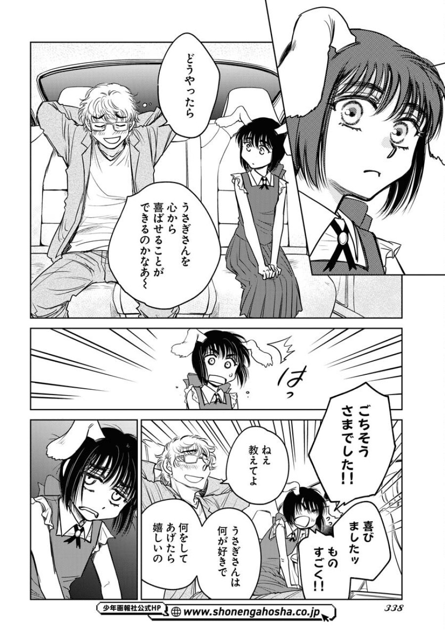 うさぎも夢見るクリームソーダ 第9話 - Page 12