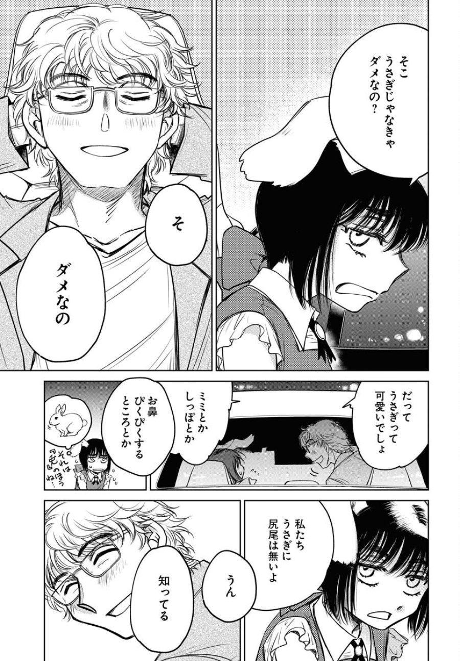 うさぎも夢見るクリームソーダ 第9話 - Page 13
