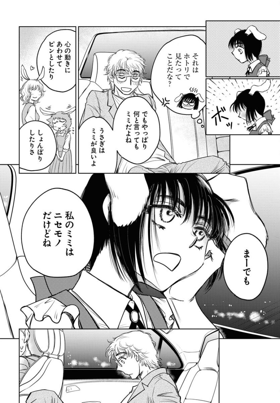 うさぎも夢見るクリームソーダ 第9話 - Page 14