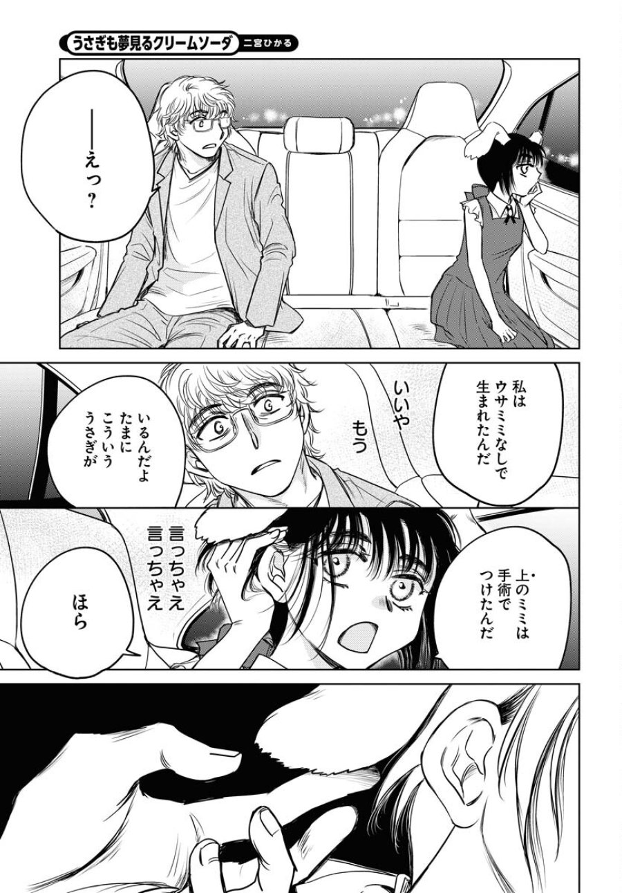 うさぎも夢見るクリームソーダ 第9話 - Page 15