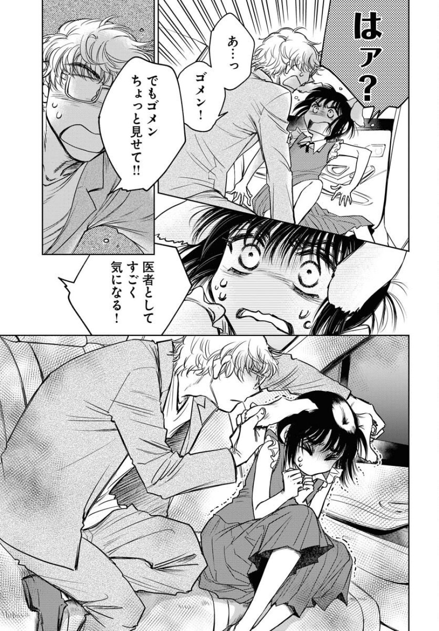 うさぎも夢見るクリームソーダ 第9話 - Page 17