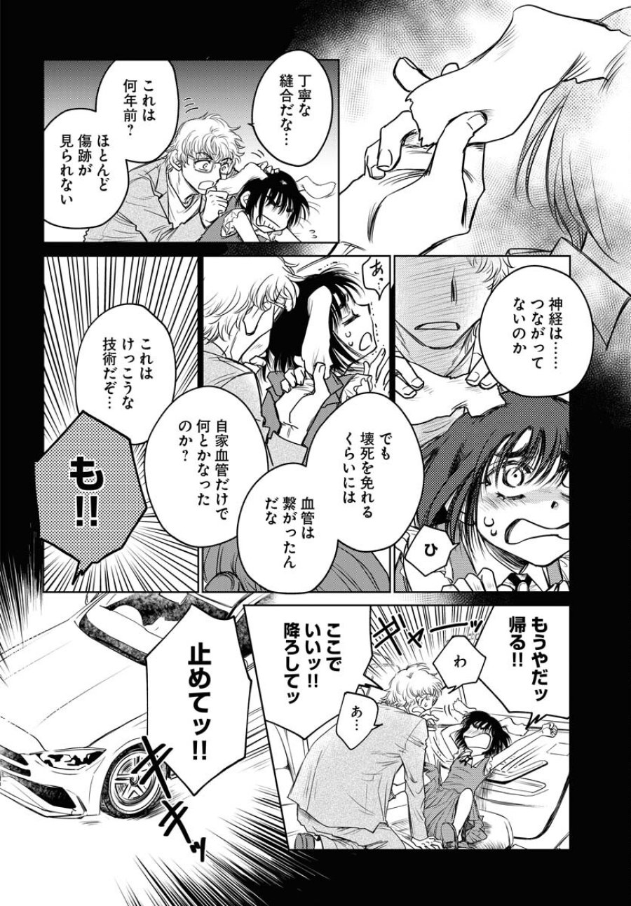 うさぎも夢見るクリームソーダ 第9話 - Page 18