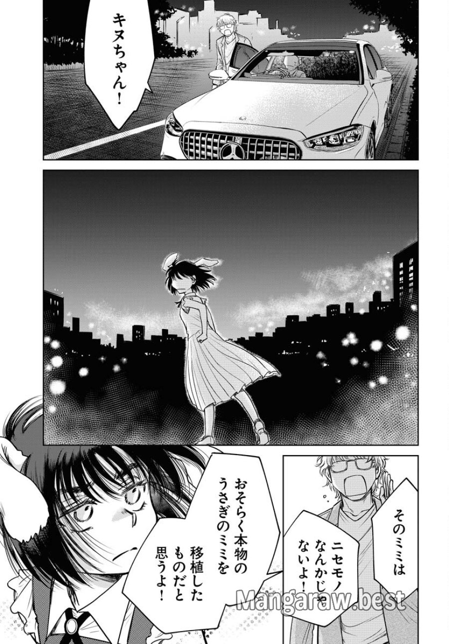 うさぎも夢見るクリームソーダ 第9話 - Page 19