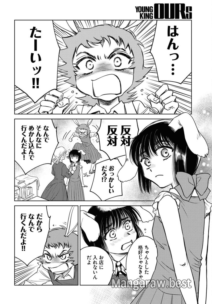 うさぎも夢見るクリームソーダ 第9話 - Page 2