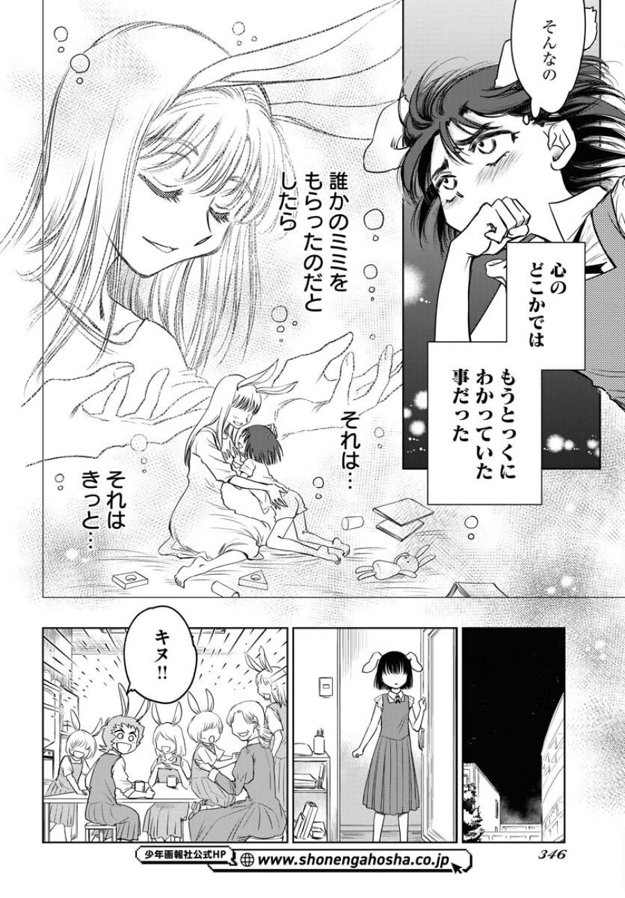 うさぎも夢見るクリームソーダ 第9話 - Page 20