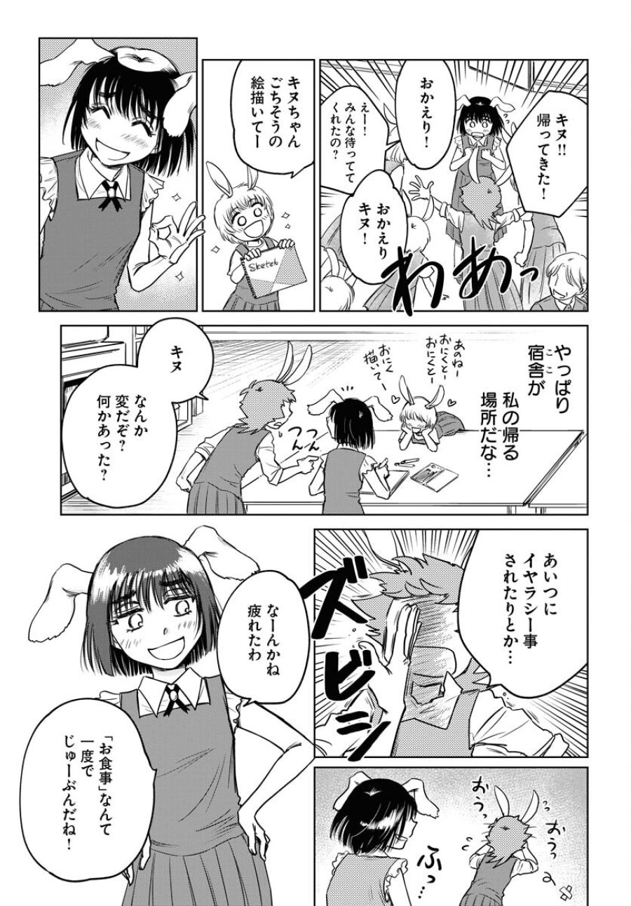 うさぎも夢見るクリームソーダ 第9話 - Page 21