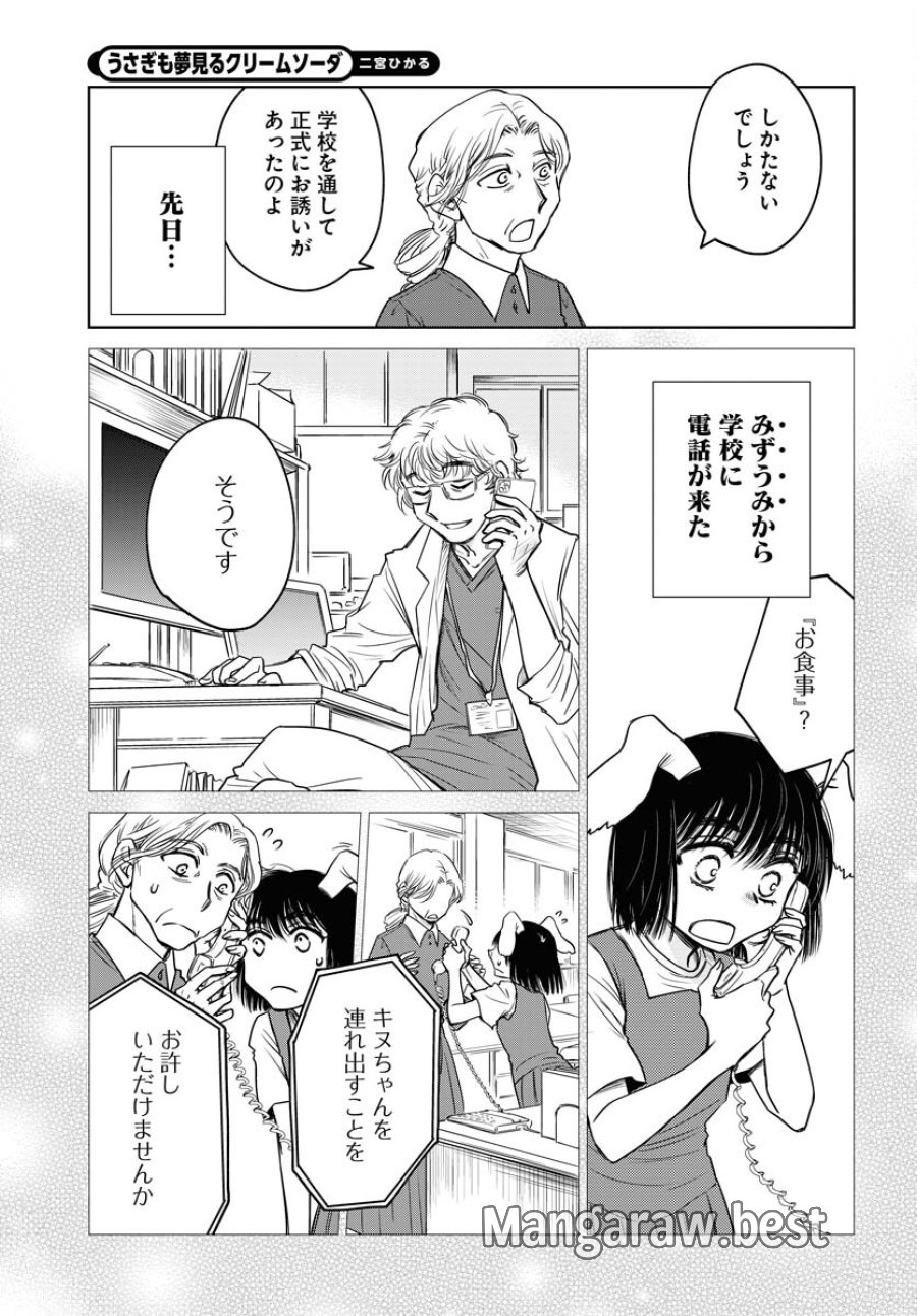 うさぎも夢見るクリームソーダ 第9話 - Page 3