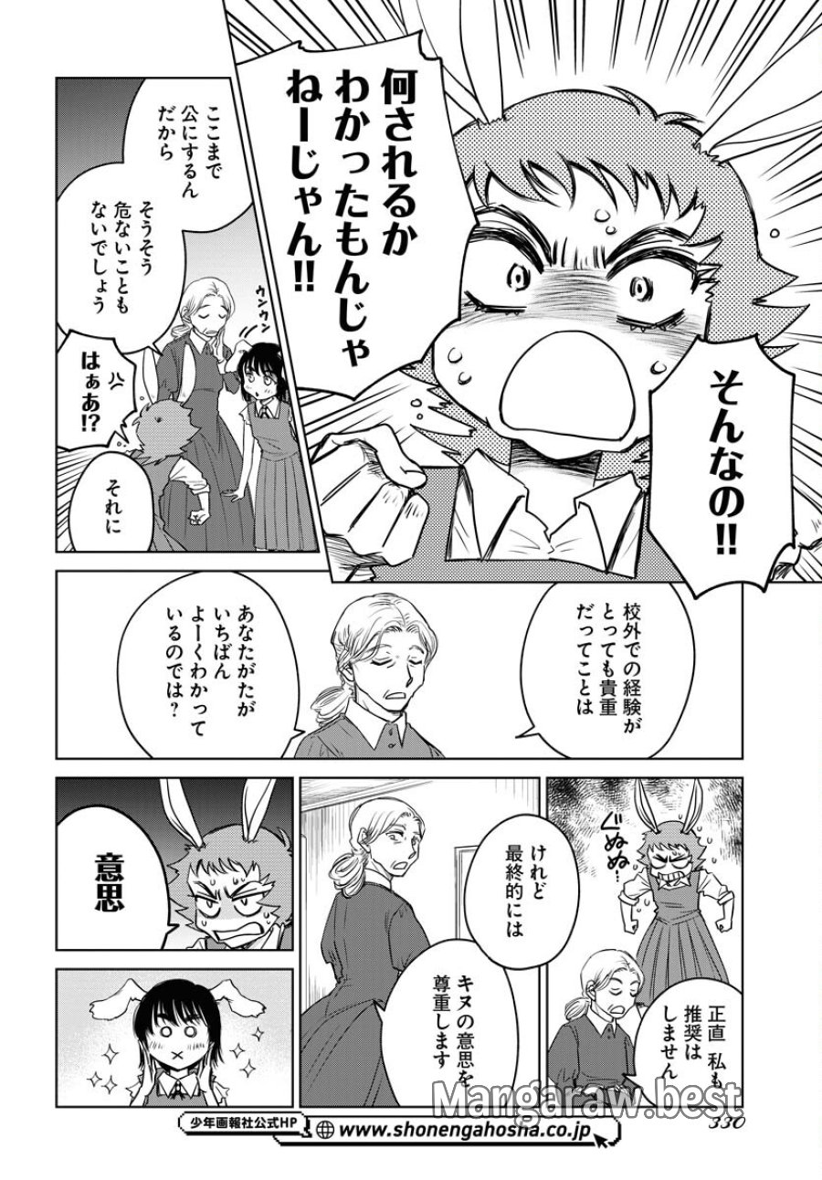 うさぎも夢見るクリームソーダ 第9話 - Page 4