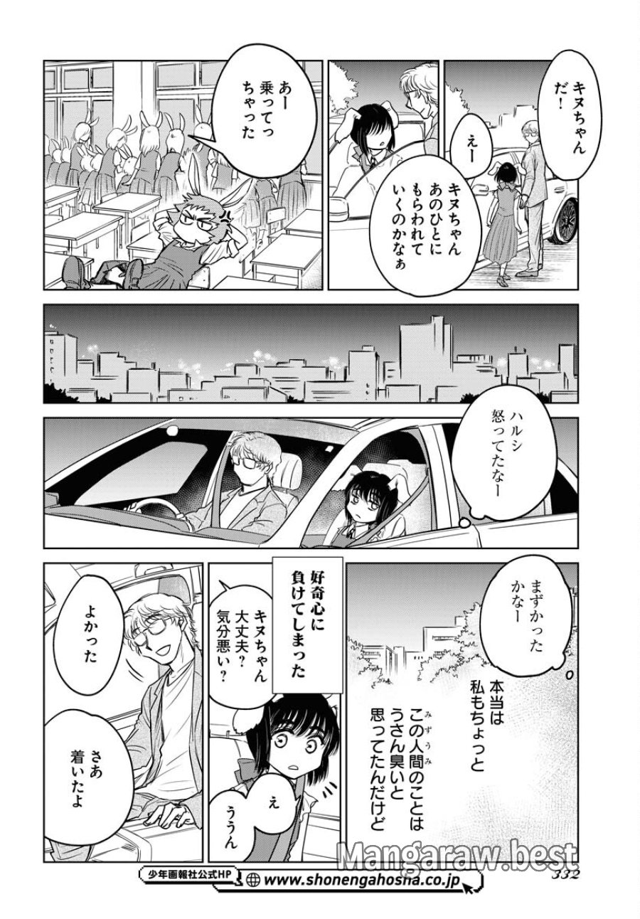 うさぎも夢見るクリームソーダ 第9話 - Page 6