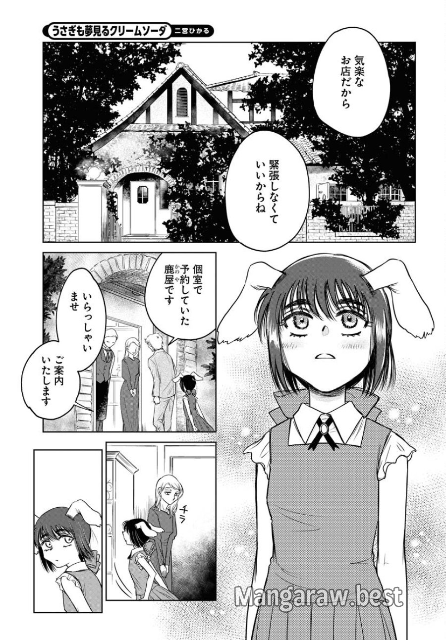 うさぎも夢見るクリームソーダ 第9話 - Page 7