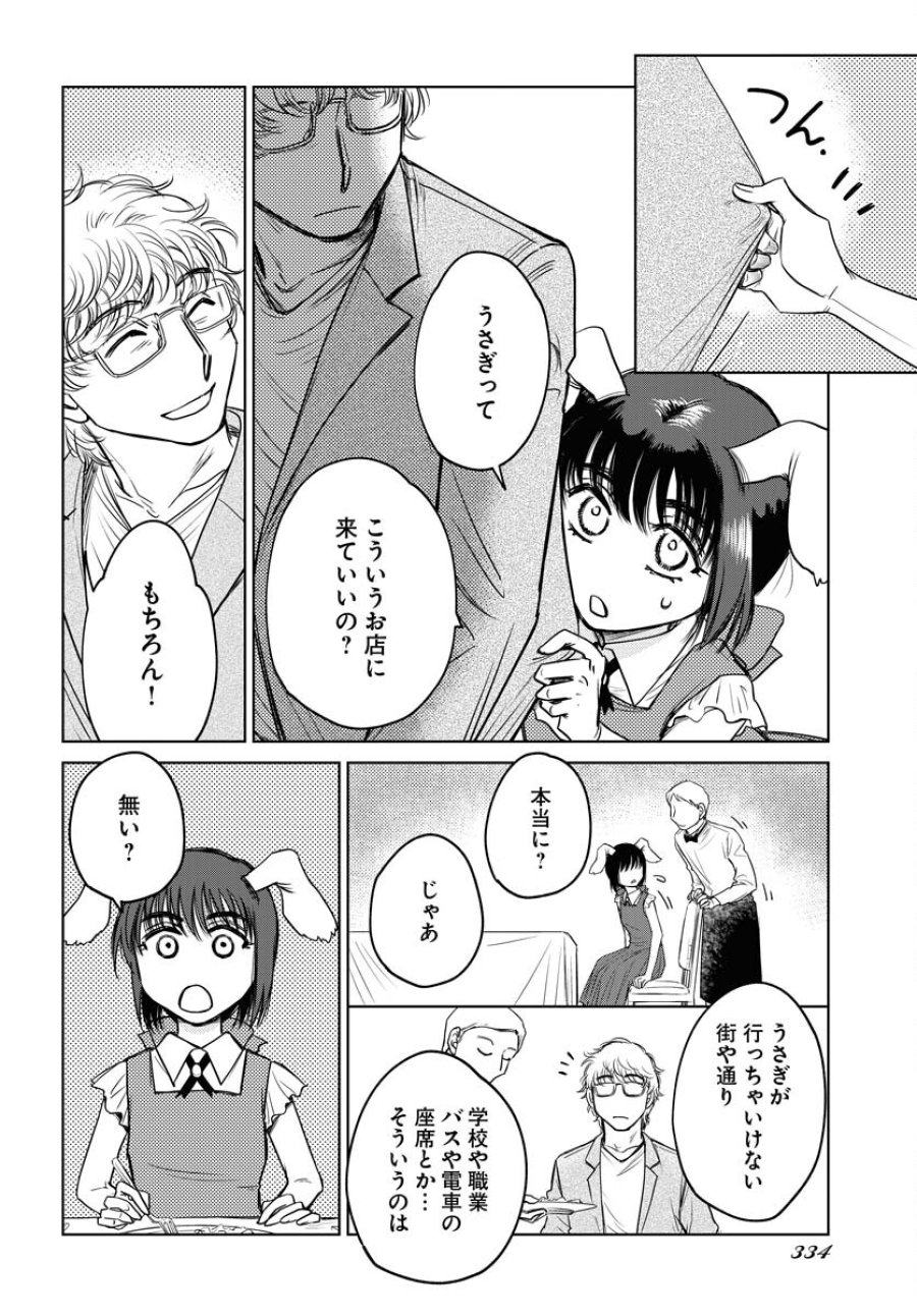うさぎも夢見るクリームソーダ 第9話 - Page 8