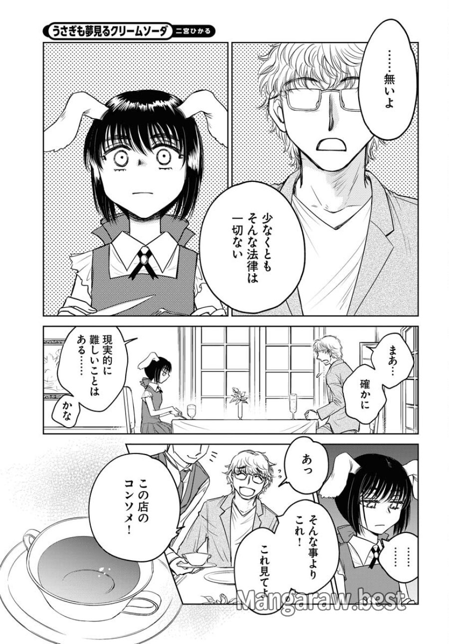 うさぎも夢見るクリームソーダ 第9話 - Page 9