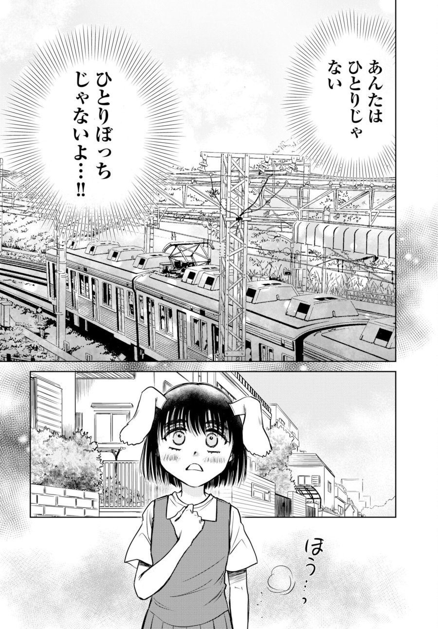 うさぎも夢見るクリームソーダ 第12話 - Trang 10