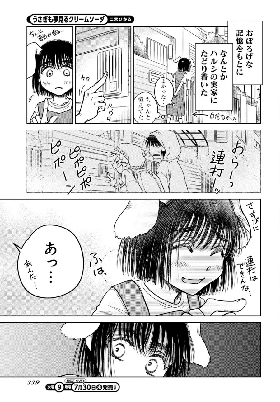 うさぎも夢見るクリームソーダ 第12話 - Trang 11