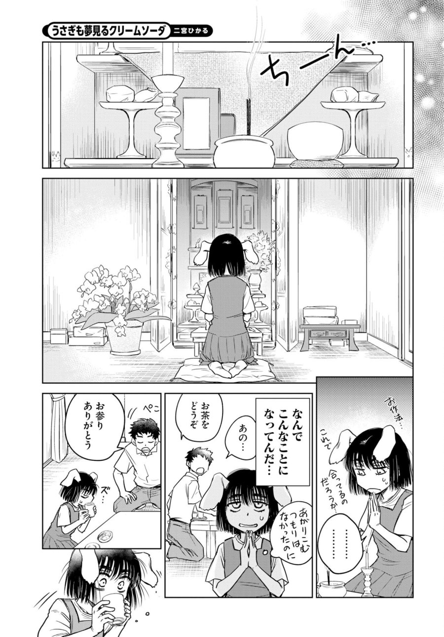 うさぎも夢見るクリームソーダ 第12話 - Trang 13
