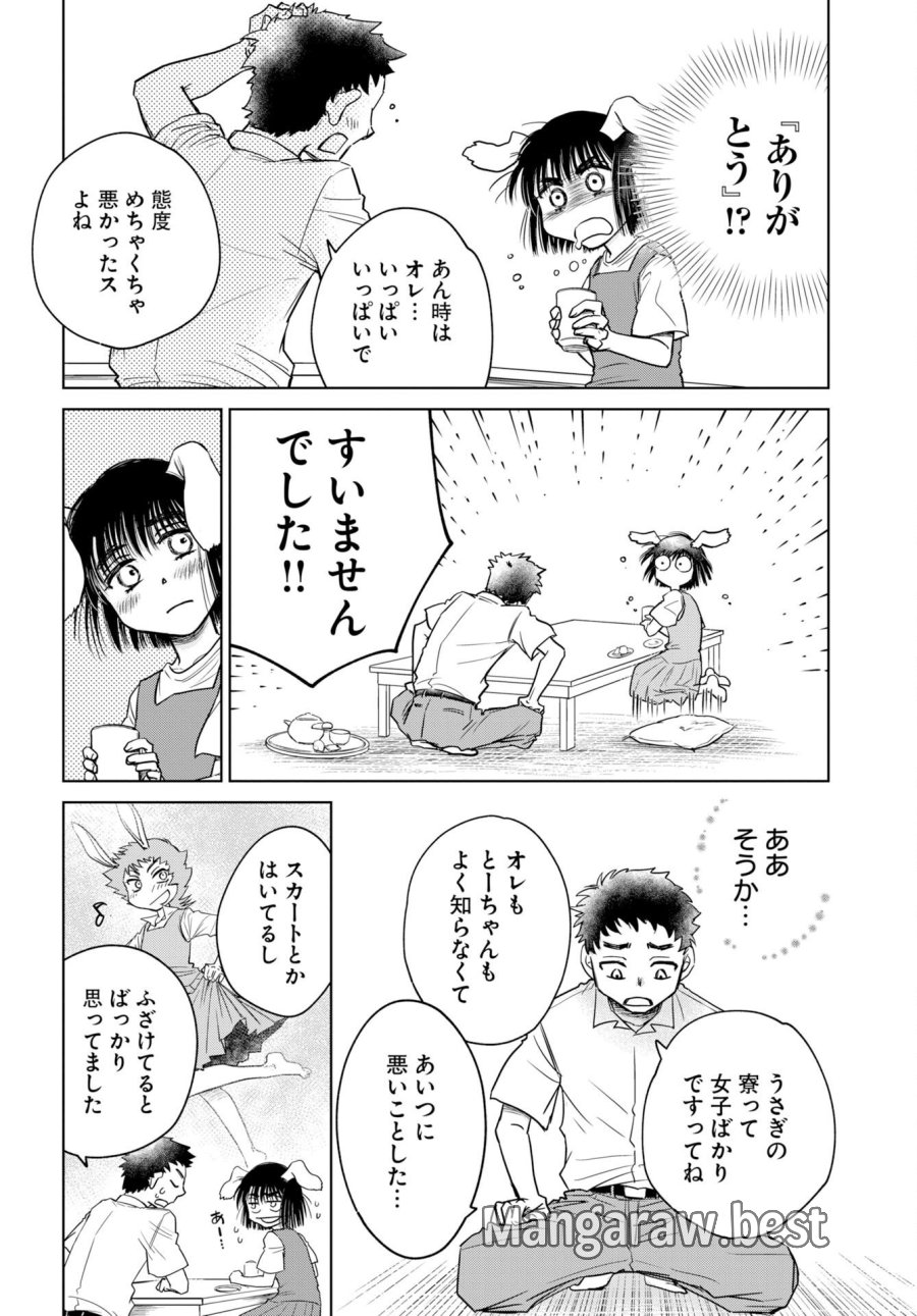 うさぎも夢見るクリームソーダ 第12話 - Trang 14