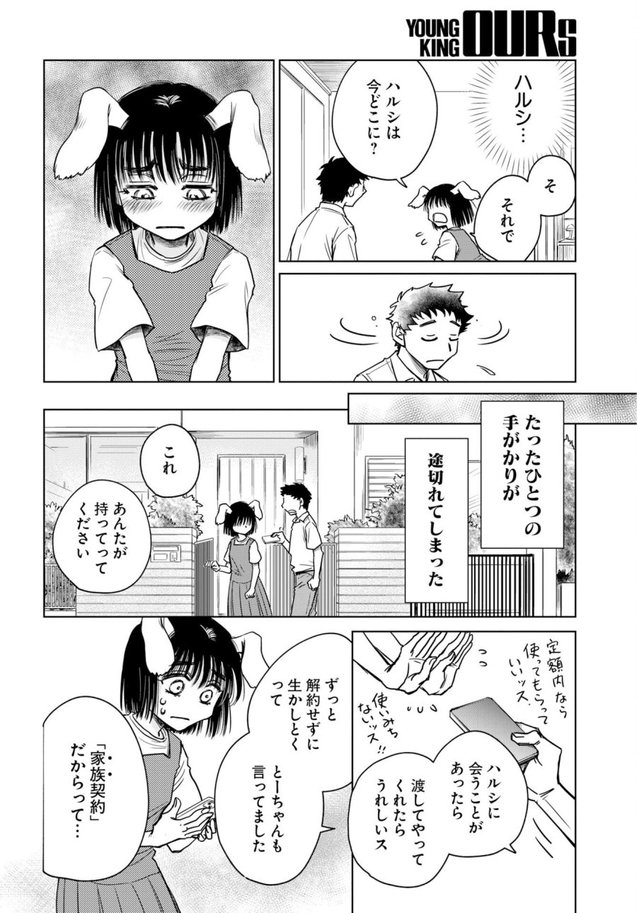 うさぎも夢見るクリームソーダ 第12話 - Trang 16