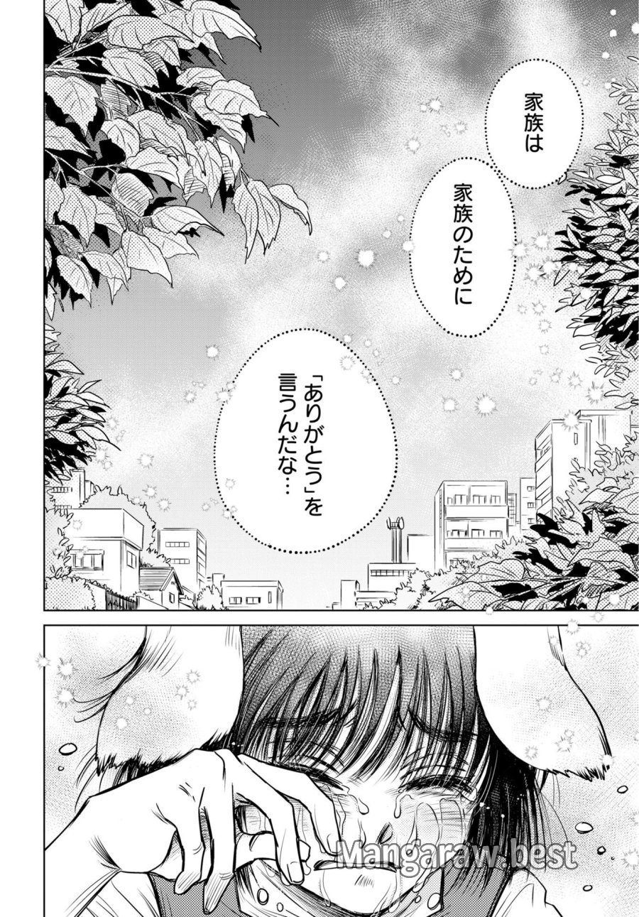 うさぎも夢見るクリームソーダ 第12話 - Trang 18