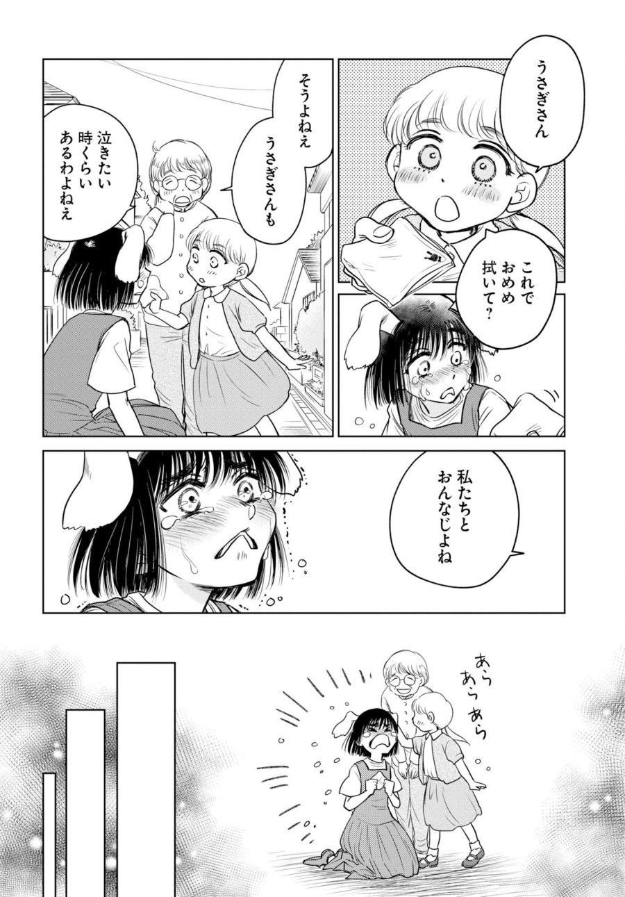 うさぎも夢見るクリームソーダ 第12話 - Trang 20