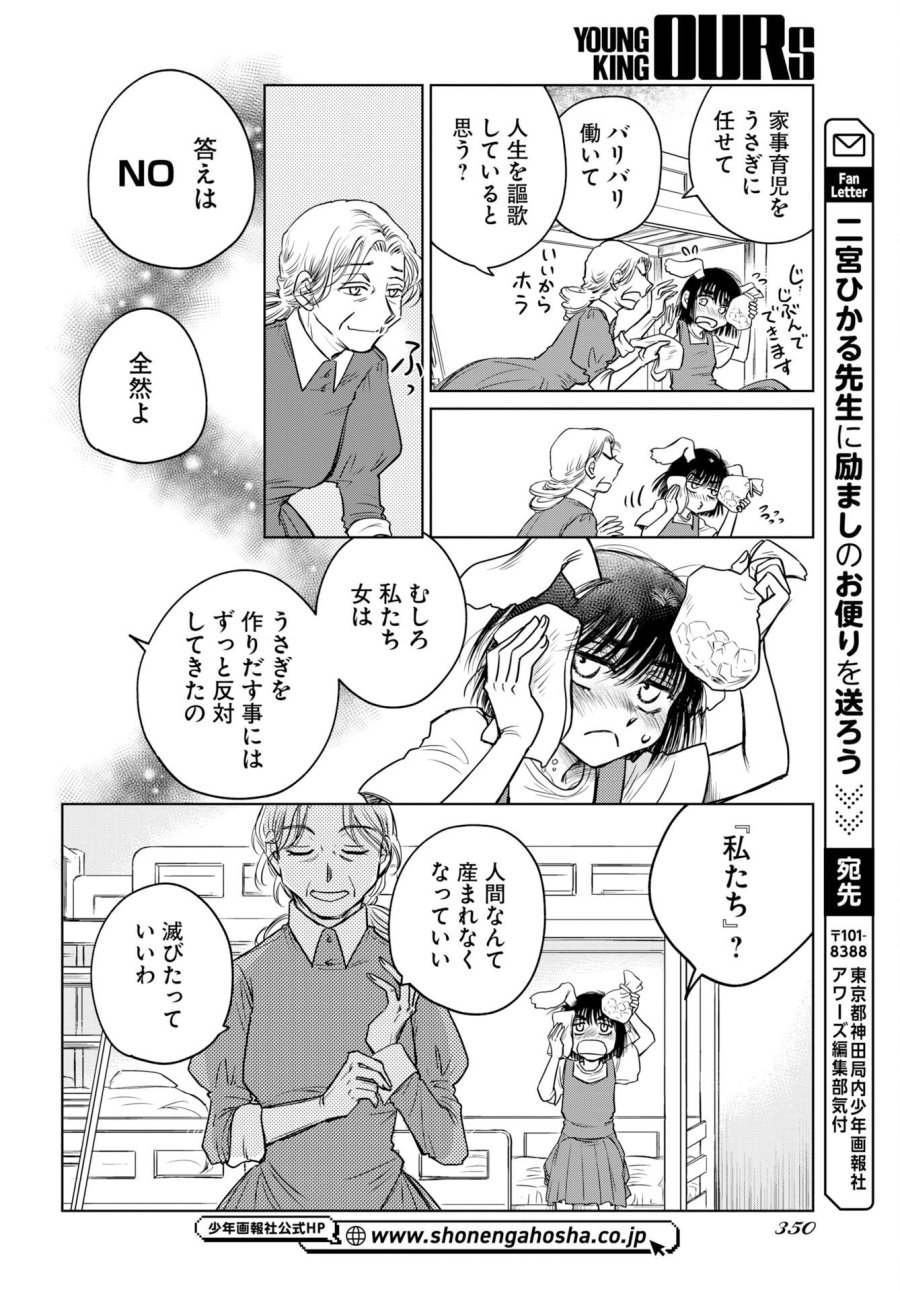 うさぎも夢見るクリームソーダ 第12話 - Trang 22