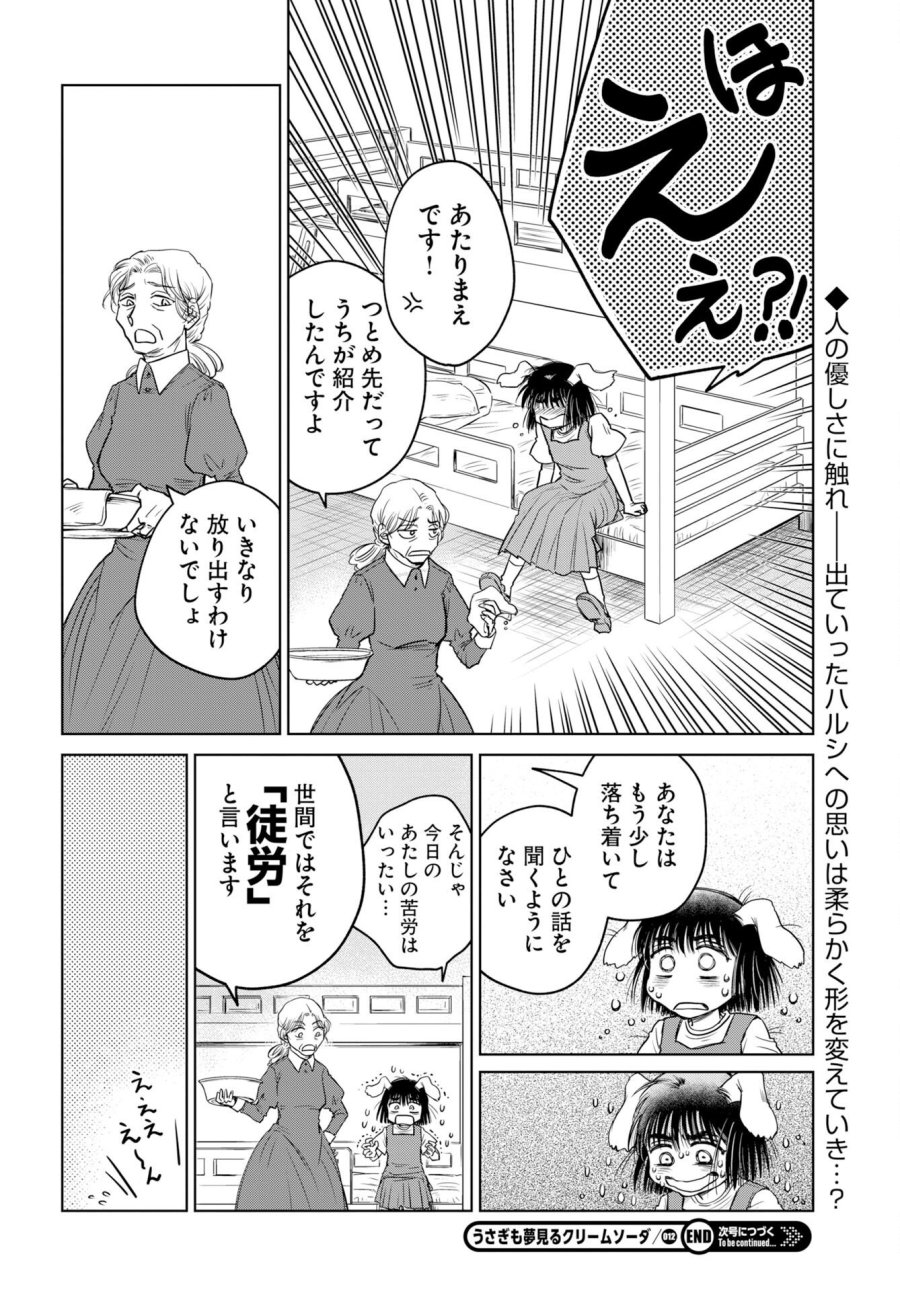 うさぎも夢見るクリームソーダ 第12話 - Trang 24