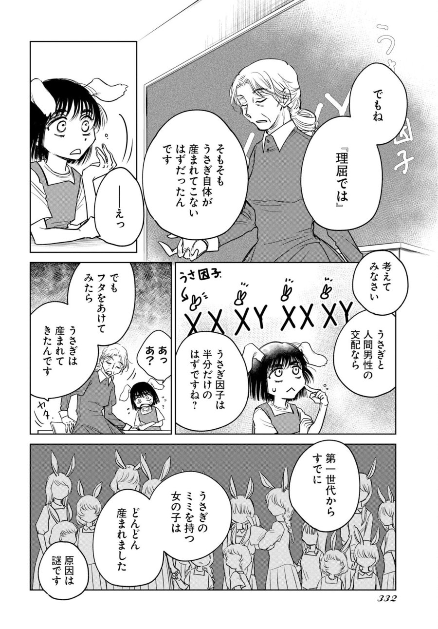 うさぎも夢見るクリームソーダ 第12話 - Trang 4