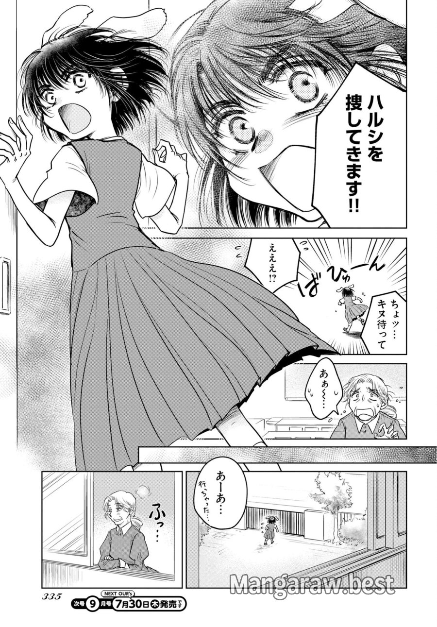 うさぎも夢見るクリームソーダ 第12話 - Trang 7