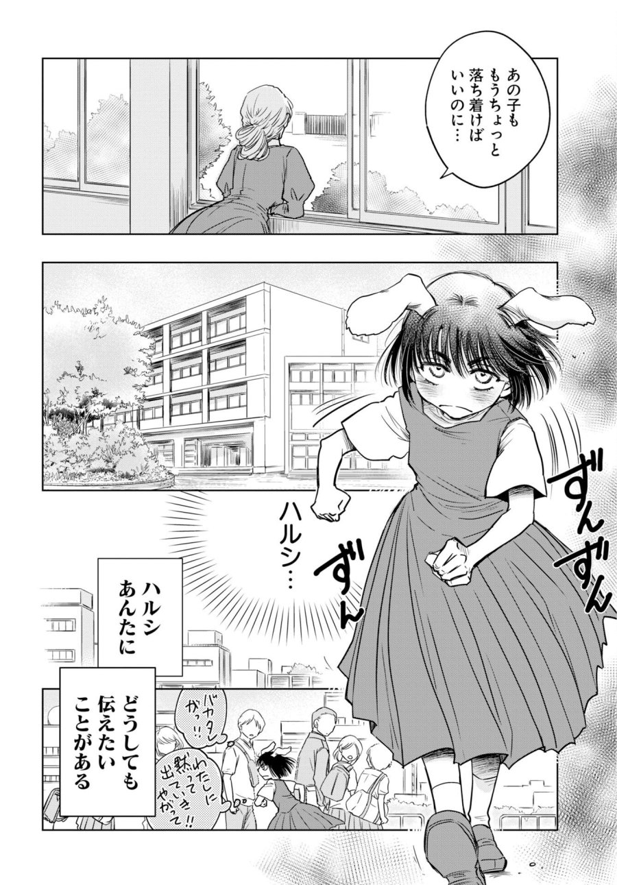 うさぎも夢見るクリームソーダ 第12話 - Trang 8