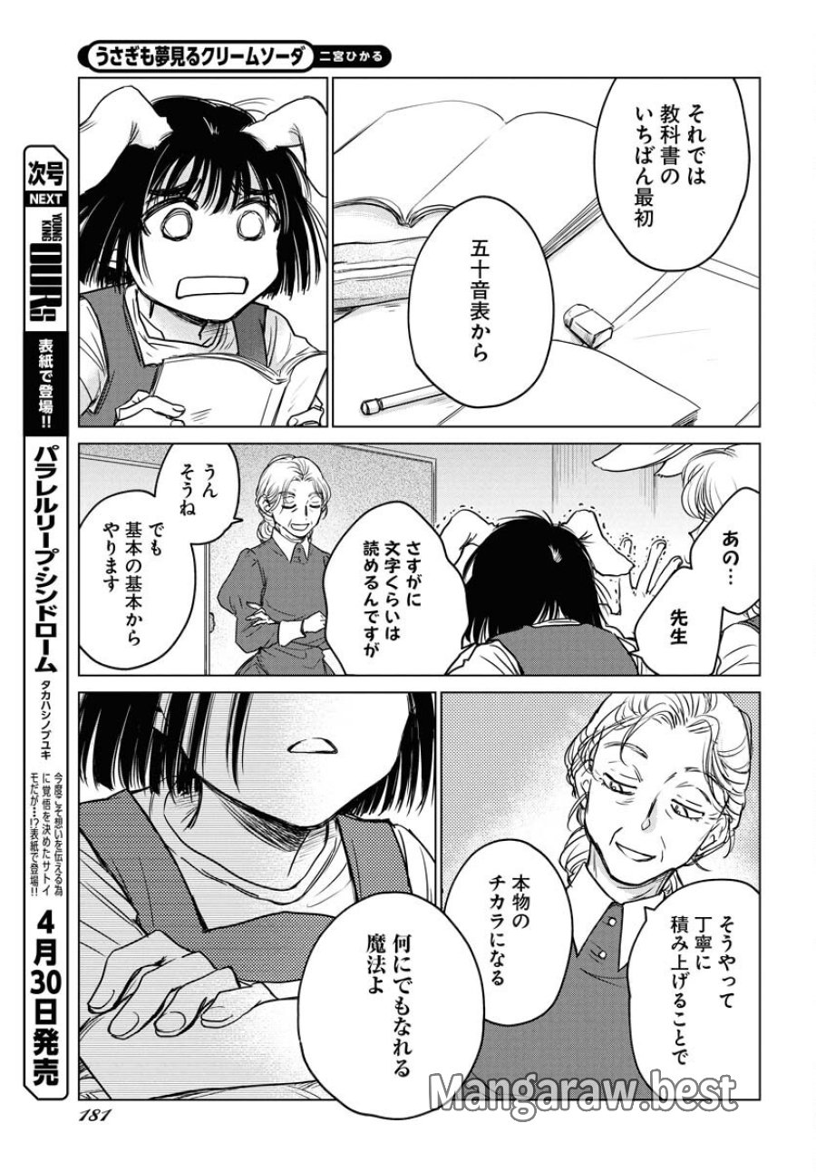 うさぎも夢見るクリームソーダ 第1話 - Page 10