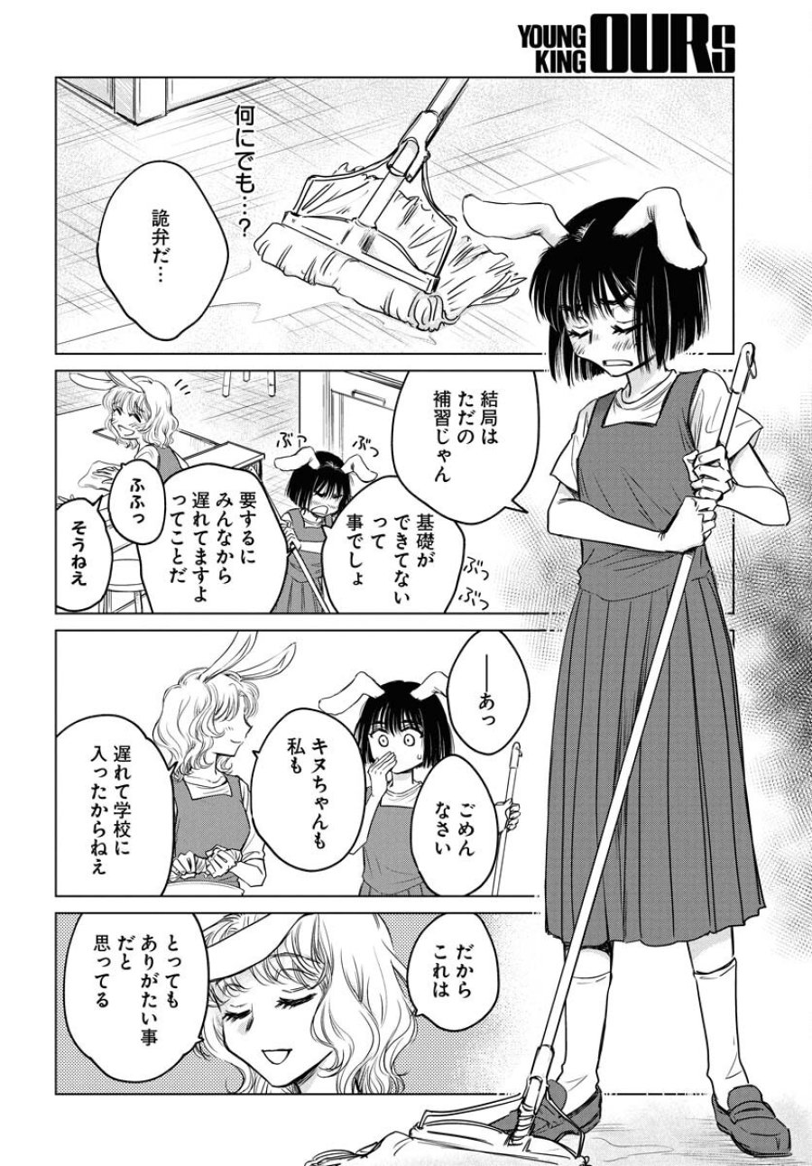 うさぎも夢見るクリームソーダ 第1話 - Page 11