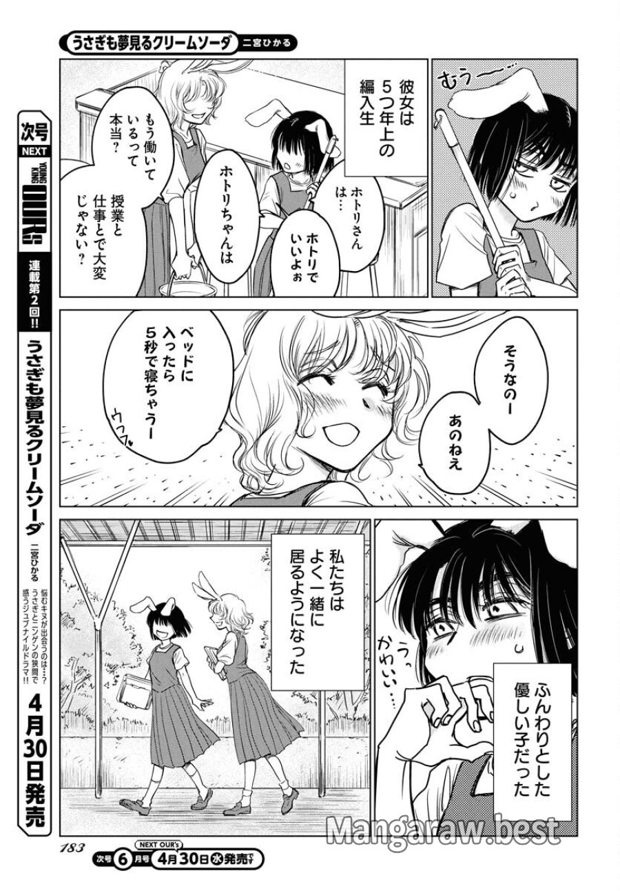 うさぎも夢見るクリームソーダ 第1話 - Page 12