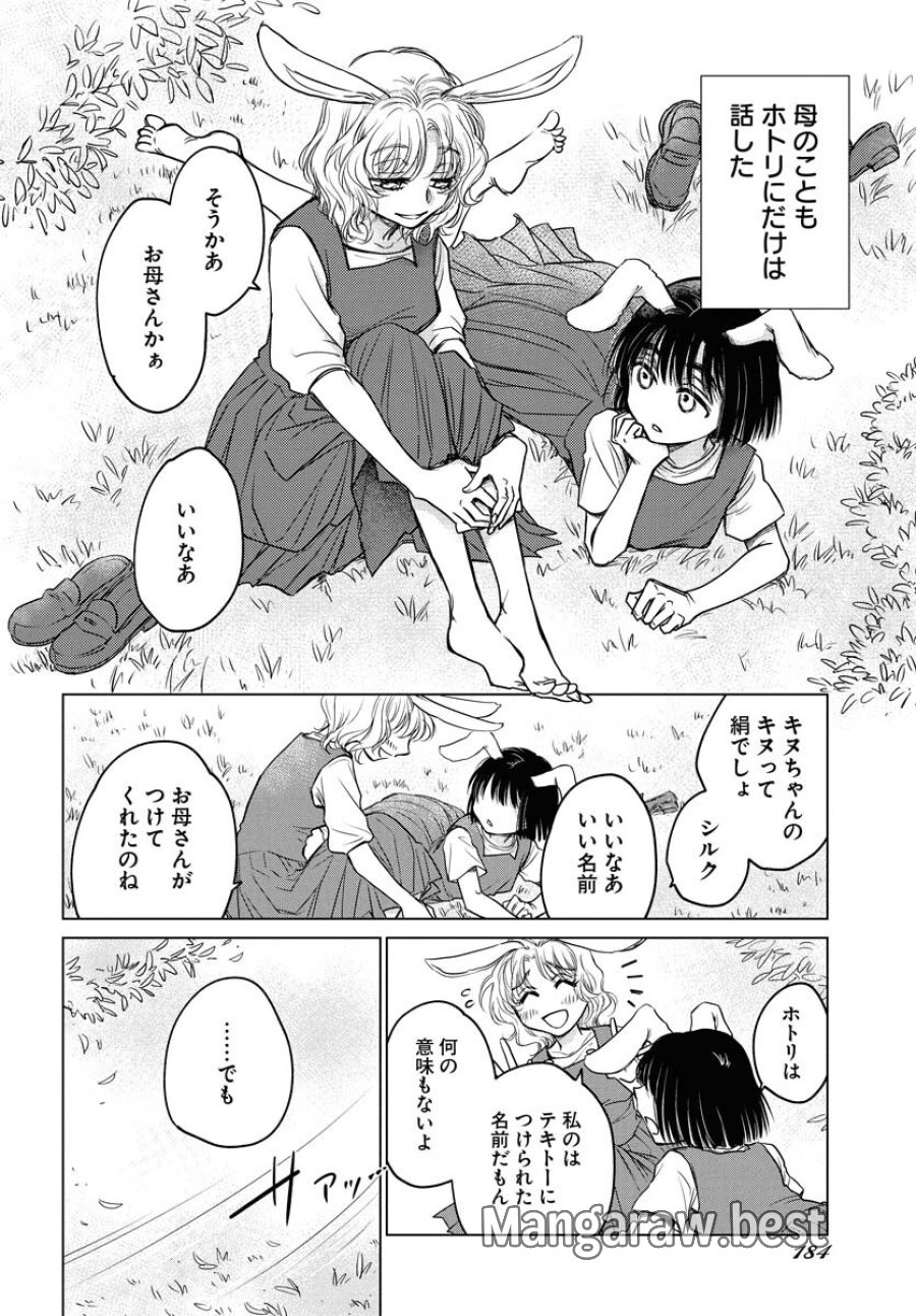 うさぎも夢見るクリームソーダ 第1話 - Page 13