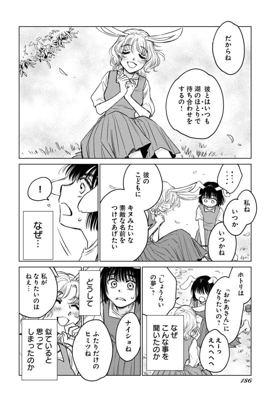 うさぎも夢見るクリームソーダ 第1話 - Page 15