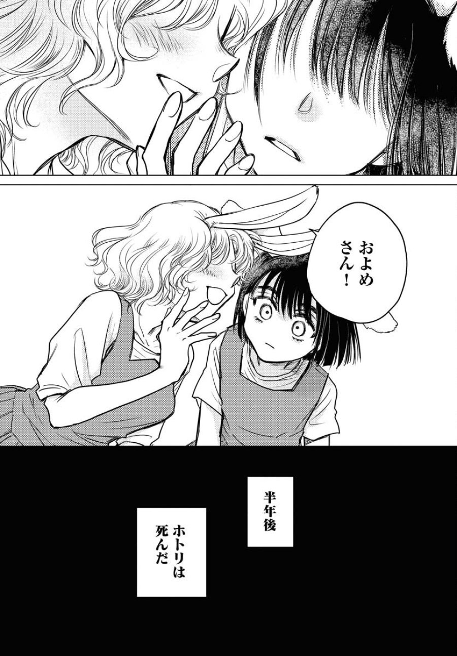 うさぎも夢見るクリームソーダ 第1話 - Page 16