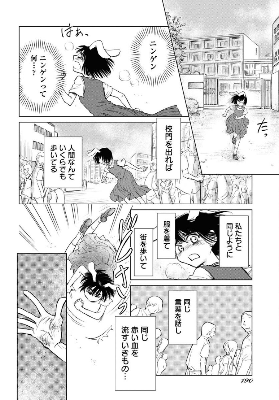 うさぎも夢見るクリームソーダ 第1話 - Page 19