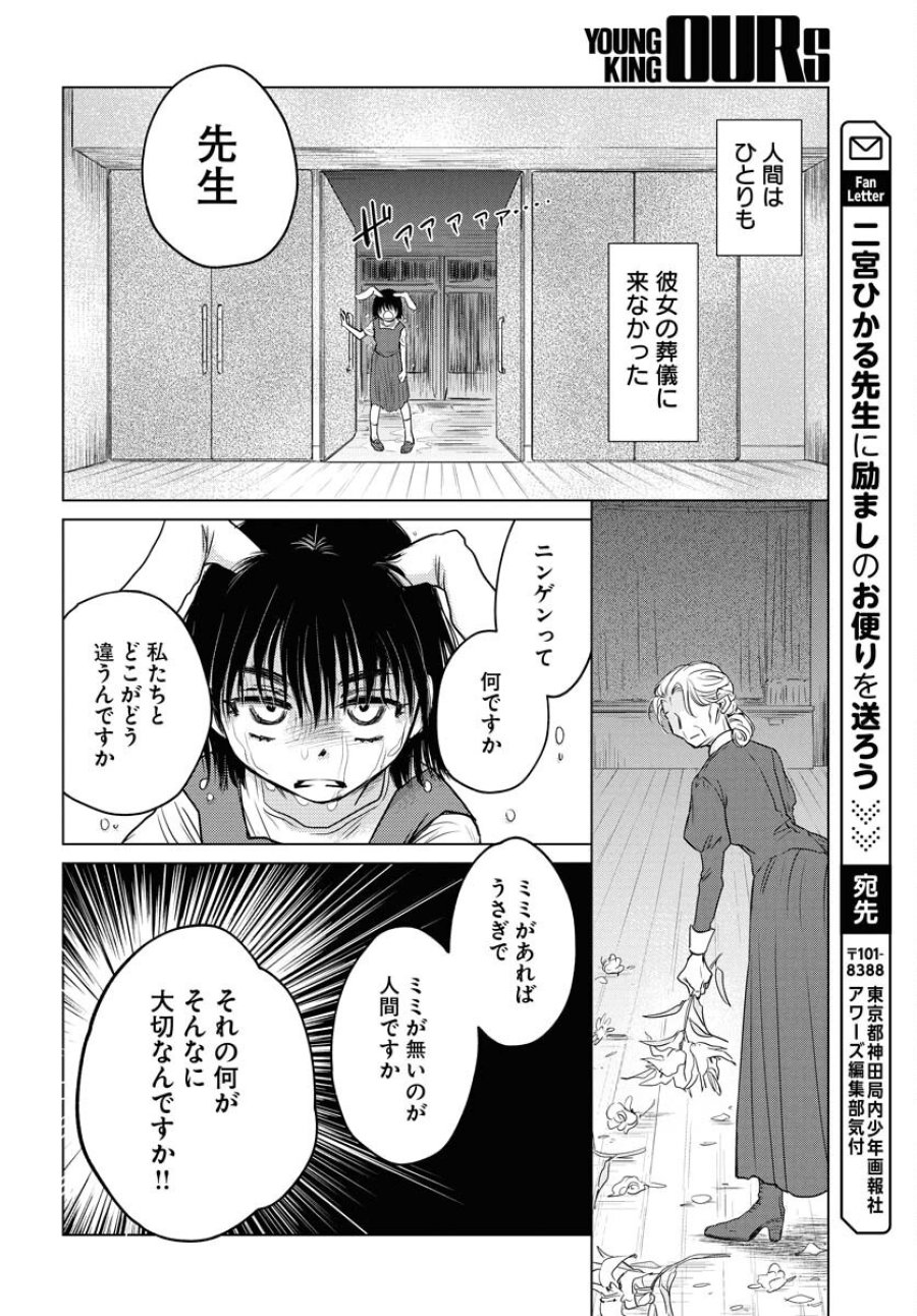 うさぎも夢見るクリームソーダ 第1話 - Page 21