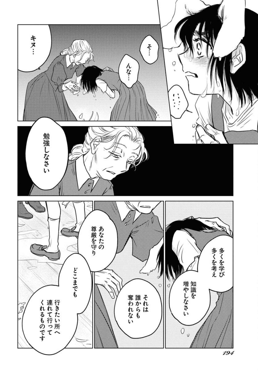 うさぎも夢見るクリームソーダ 第1話 - Page 23