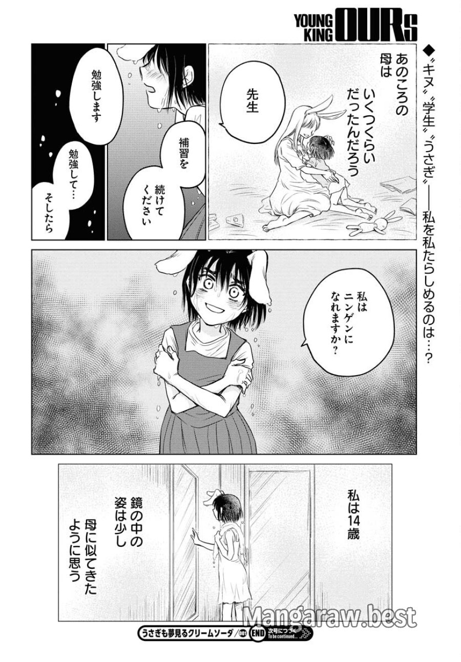 うさぎも夢見るクリームソーダ 第1話 - Page 25