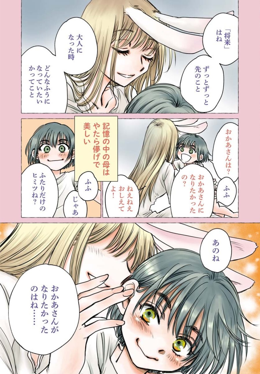 うさぎも夢見るクリームソーダ 第1話 - Page 3