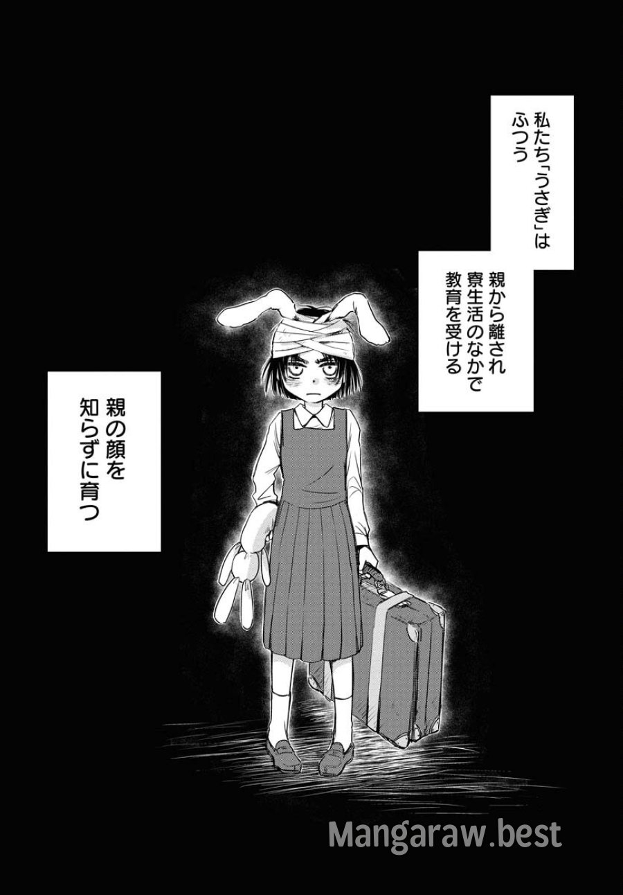 うさぎも夢見るクリームソーダ 第1話 - Page 4