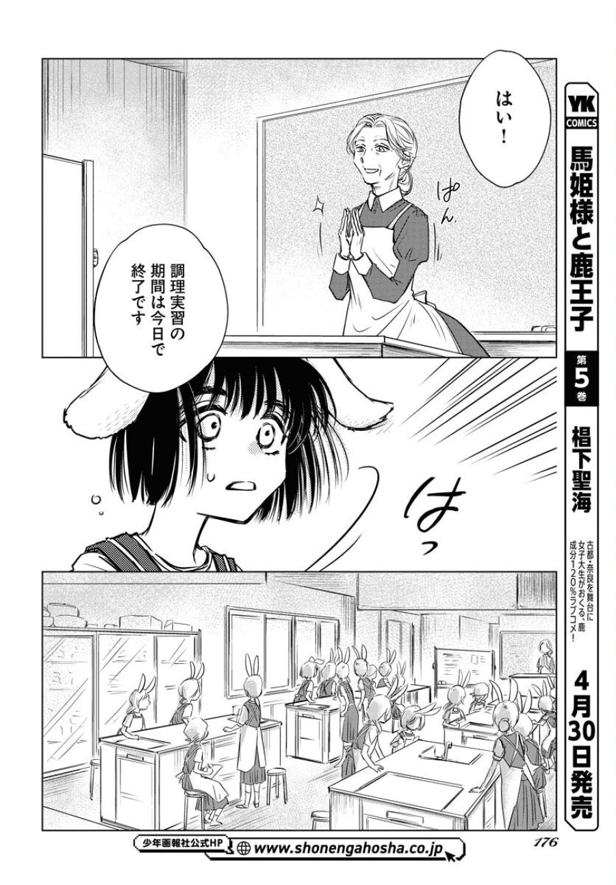 うさぎも夢見るクリームソーダ 第1話 - Page 5