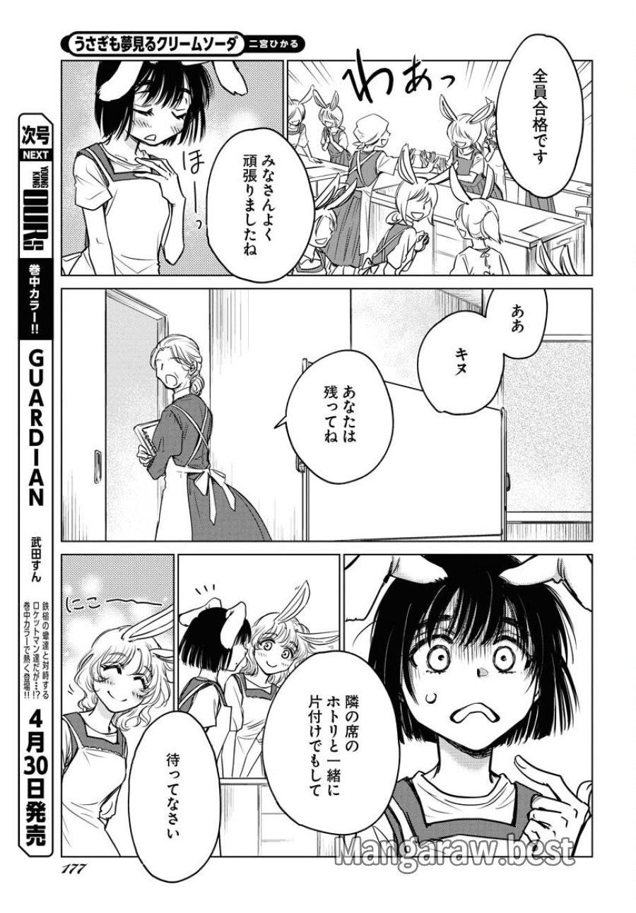 うさぎも夢見るクリームソーダ 第1話 - Page 6