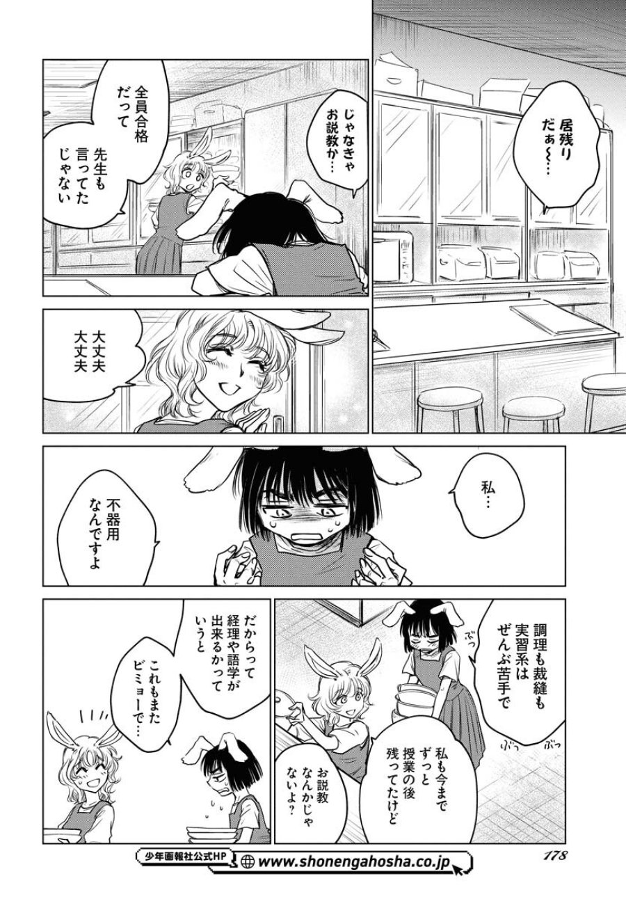 うさぎも夢見るクリームソーダ 第1話 - Page 7