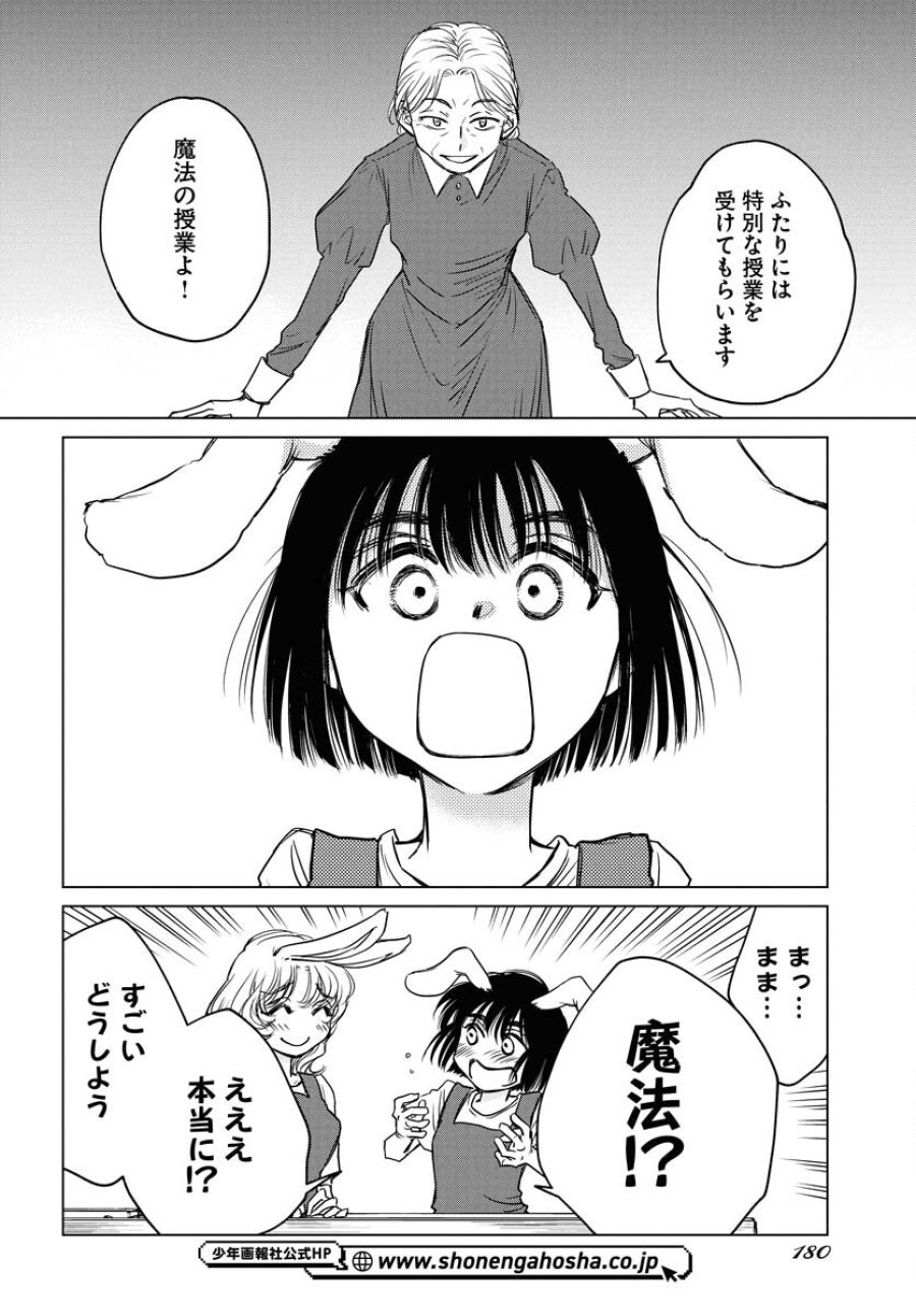 うさぎも夢見るクリームソーダ 第1話 - Page 9