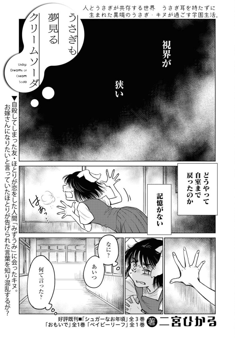 うさぎも夢見るクリームソーダ 第7話 - Page 1