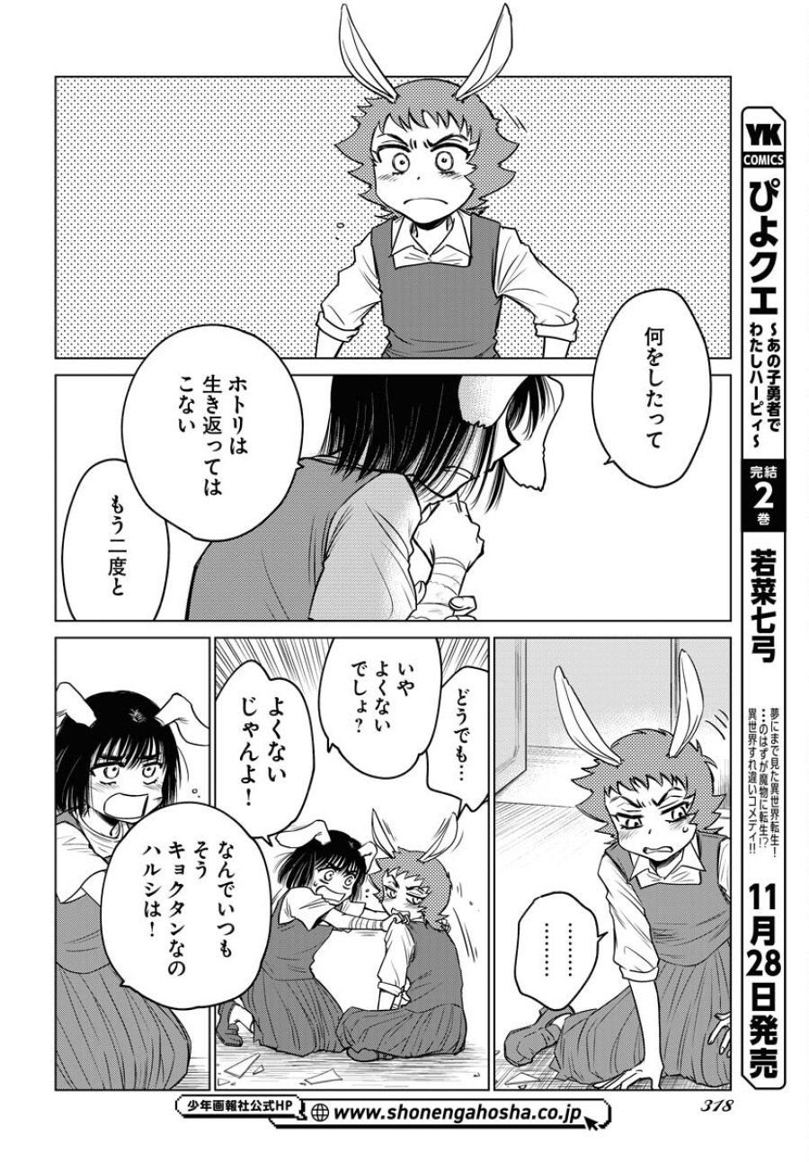 うさぎも夢見るクリームソーダ 第7話 - Page 10