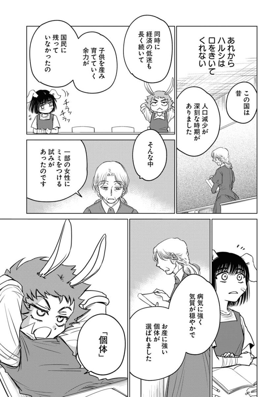うさぎも夢見るクリームソーダ 第7話 - Page 15