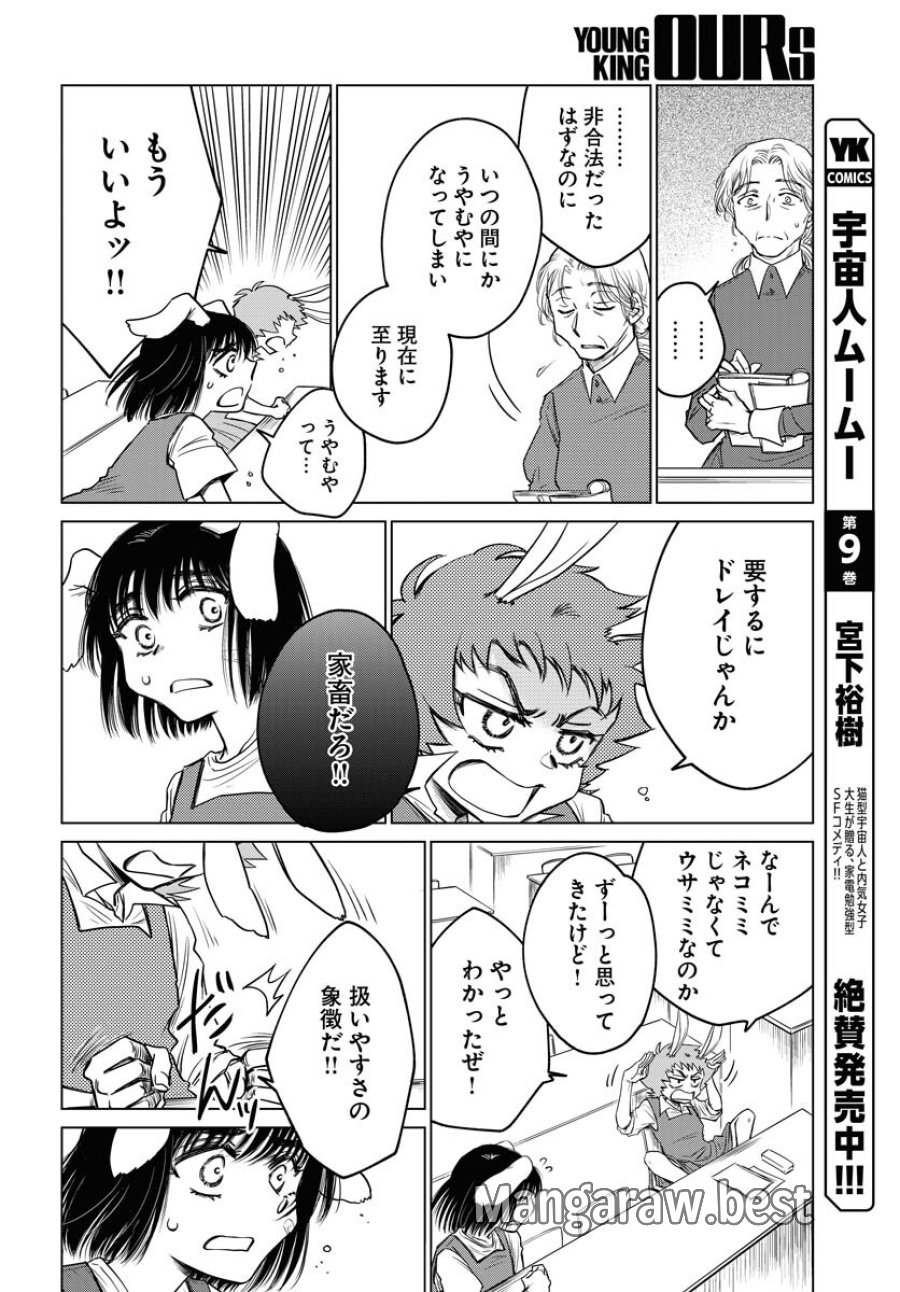 うさぎも夢見るクリームソーダ 第7話 - Page 16