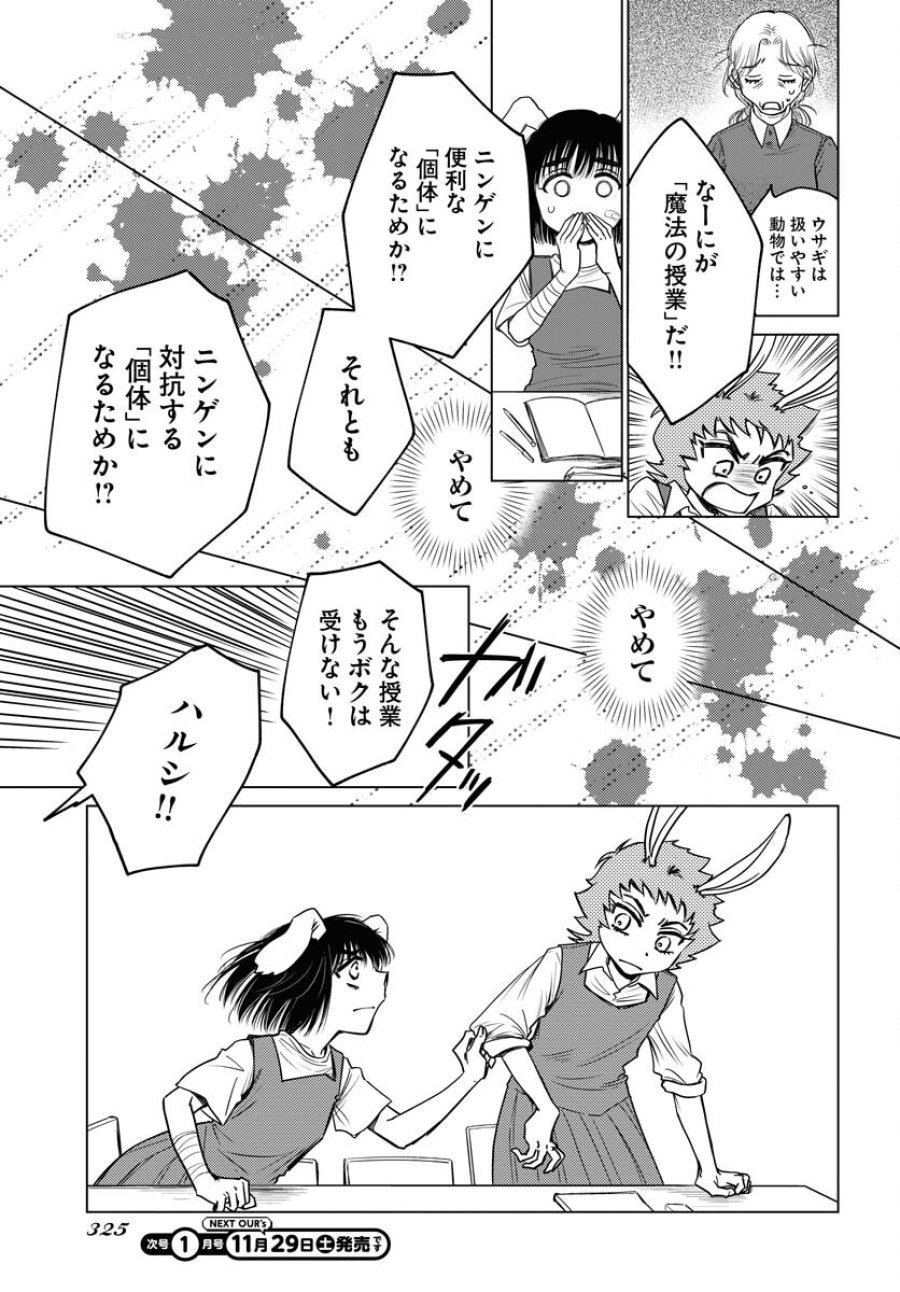 うさぎも夢見るクリームソーダ 第7話 - Page 17