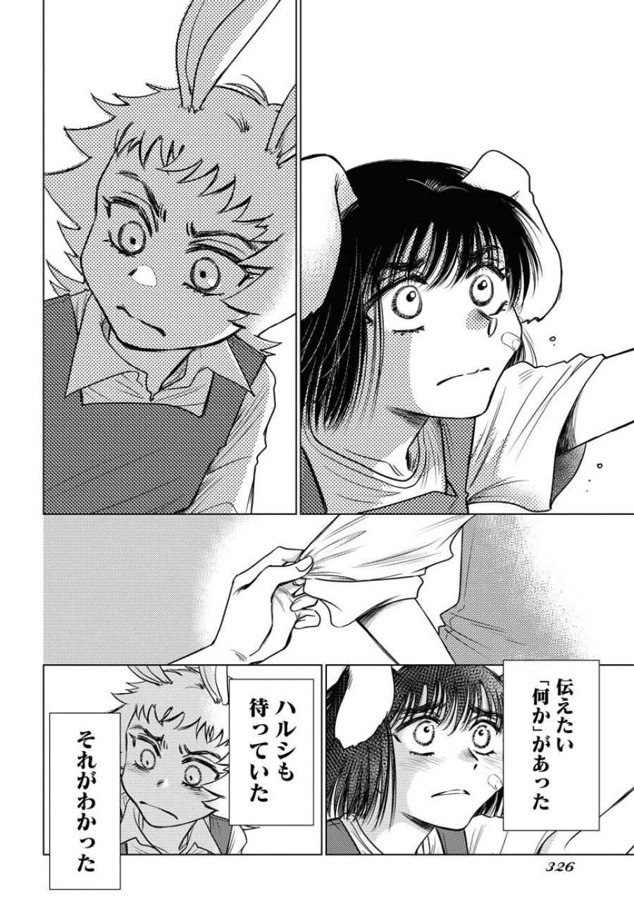 うさぎも夢見るクリームソーダ 第7話 - Page 18